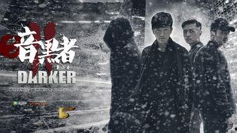 暗黑者2在线观看高清,揭秘黑暗中的正义之战