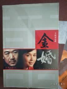 金婚手机在线观看免费