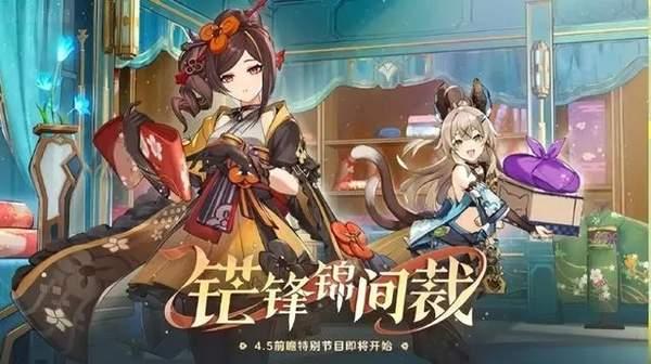 原神最新爆料4.5,神秘新角色揭晓，探索未知领域，开启奇幻冒险之旅