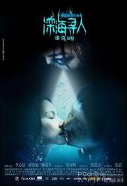 深海寻人 免费观看,免费解锁惊险探秘之旅