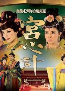 宫心计21在线播放,宫廷权谋再起，在线播放揭秘宫廷秘辛