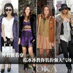 明星穿外披,明星们的时尚外披穿搭风采