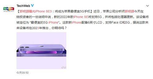 iphonese3最新爆料郭明錤,iPhone SE3配置升级，性能再创新高！”